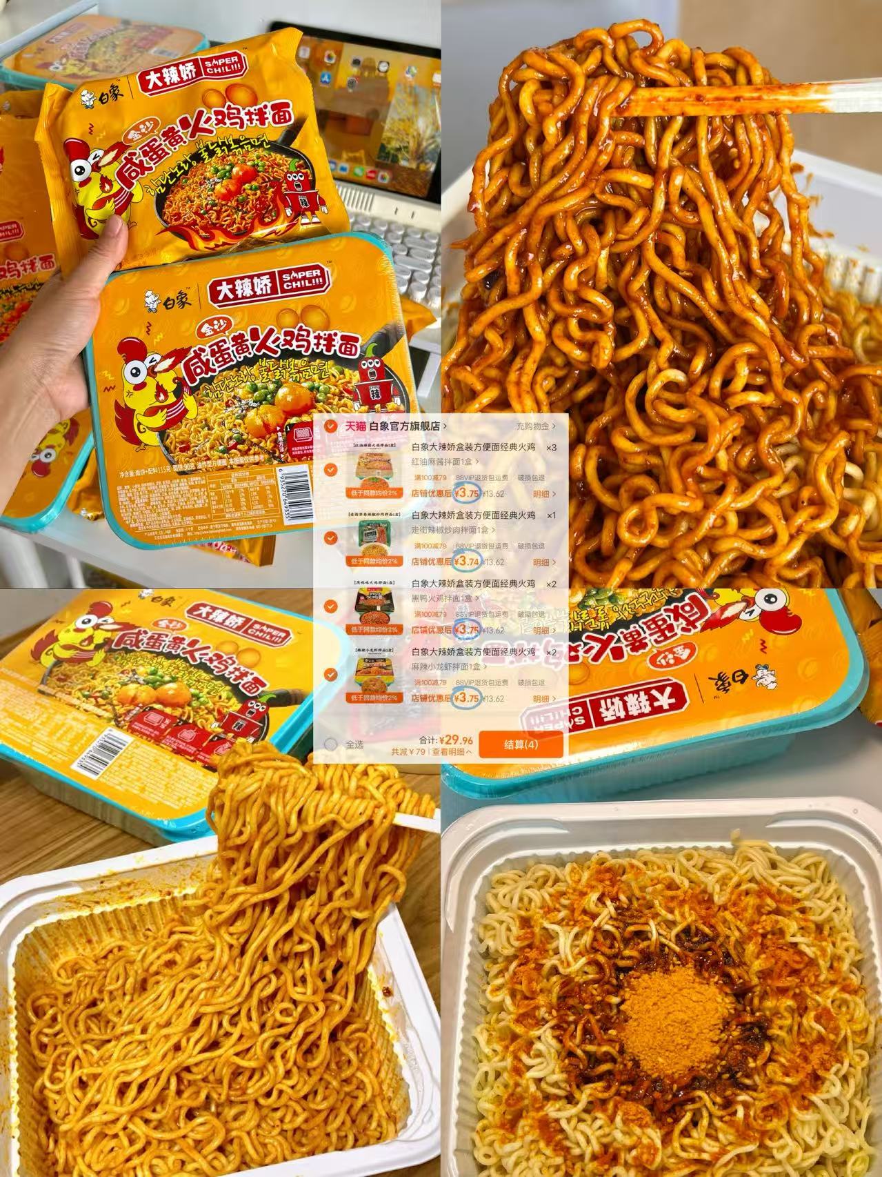 白象大辣娇盒装拌面任选8盒 29元 - 86线报