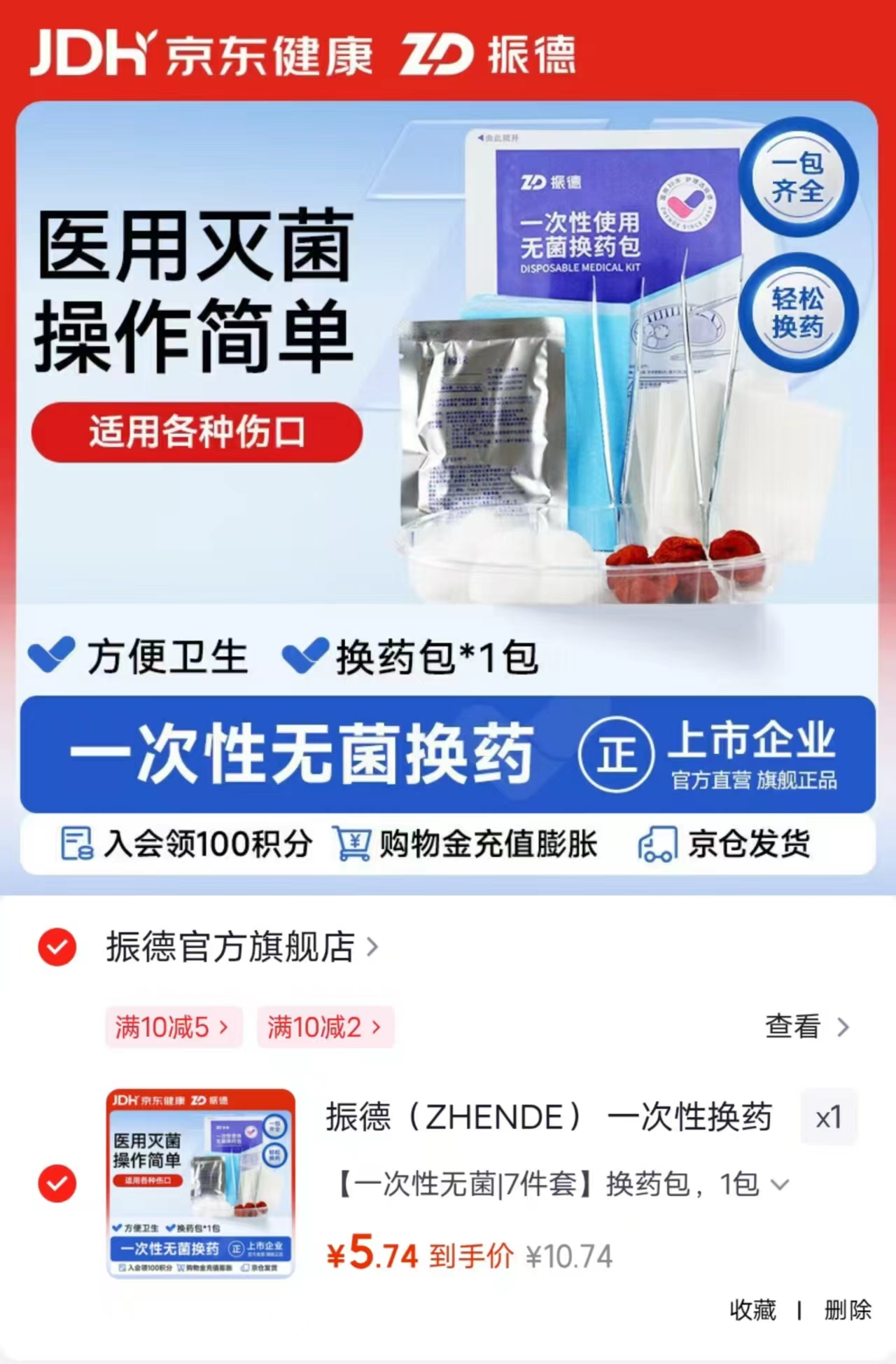 振德一次性急.救.包 7件套💰5.7 - 86线报