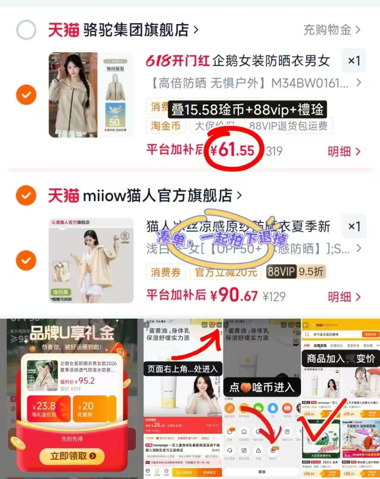 骆驼企鹅防晒衣 61.5元 - 86线报