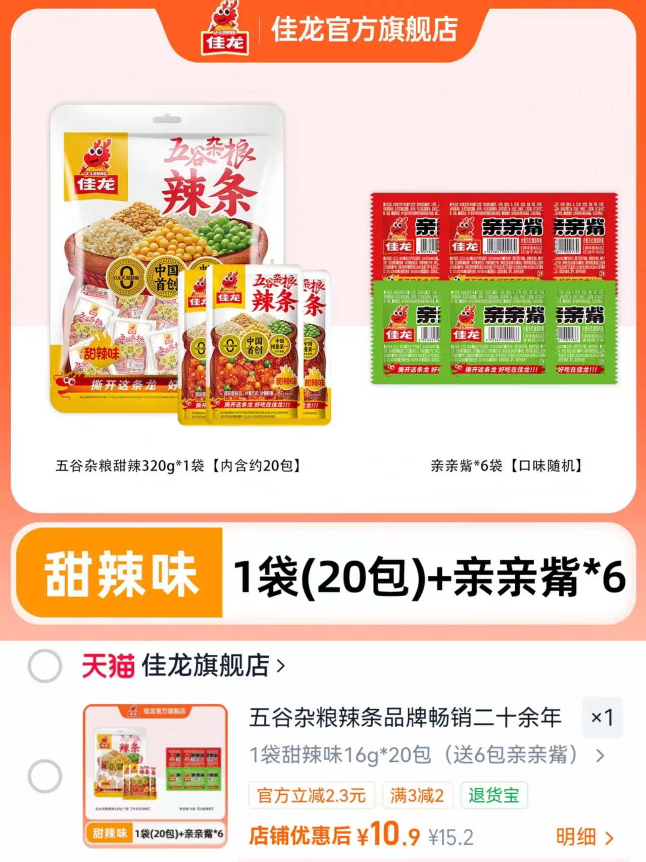 佳龙五谷杂粮辣条16g×20包赠6袋亲亲嘴 10.9元 - 线报酷