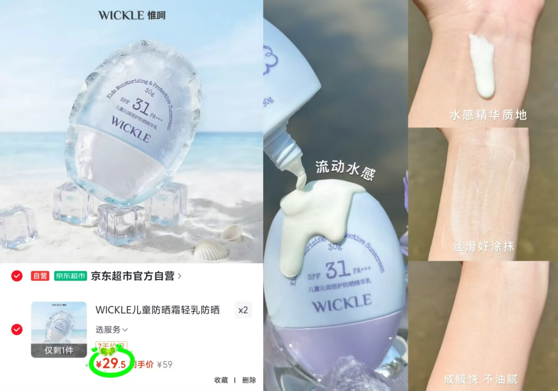 🎀️WICKLE儿童防晒霜30g 需拍2件💰59🈴29.5/瓶 - 86线报 🎀️WICKLE儿童防晒霜30g 需拍2件💰59🈴29.5/瓶 - 86线报