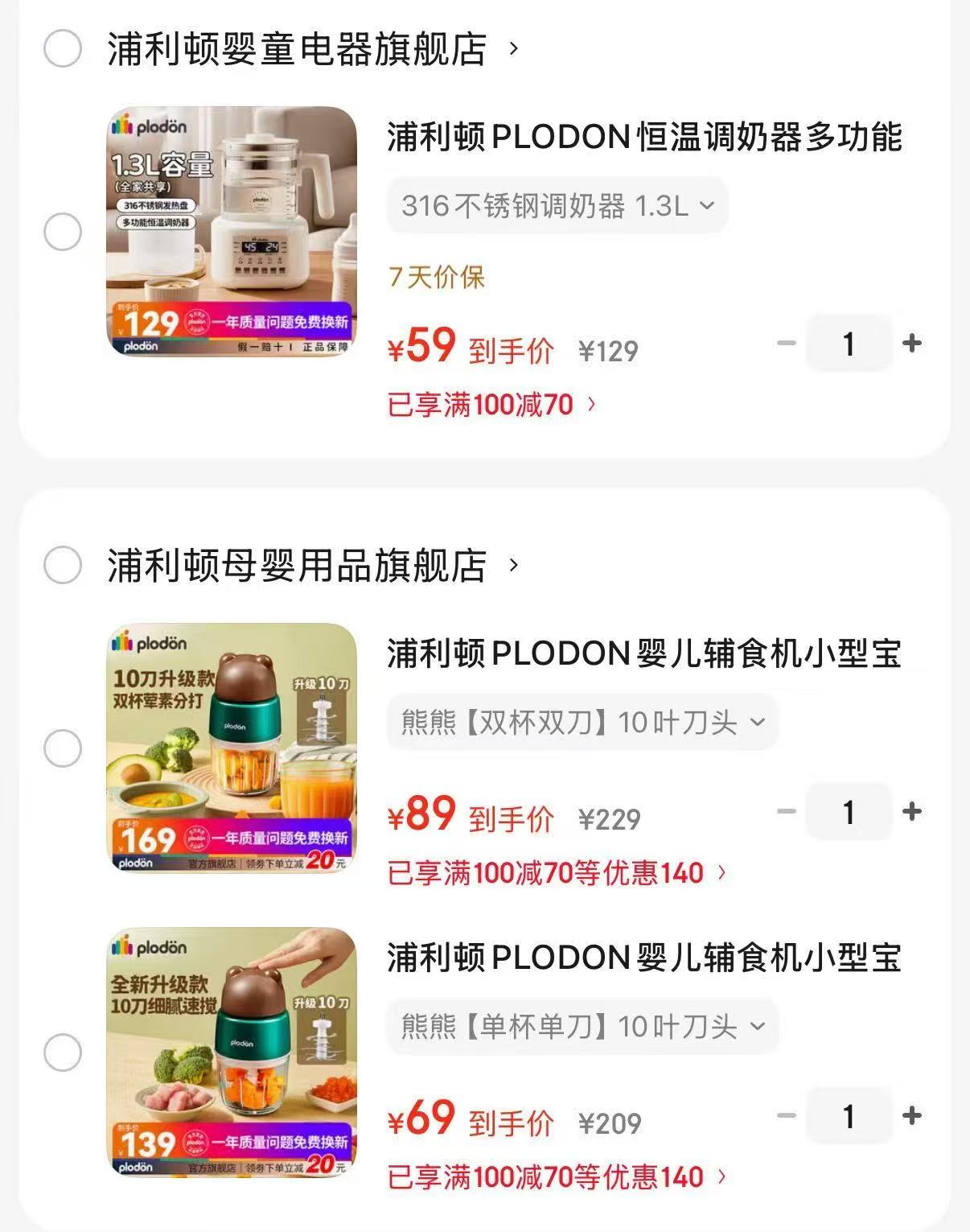 浦利顿熊熊单杯单刀10叶刀头 69元，浦利顿熊熊双杯双刀10叶刀头 89元 - 86线报