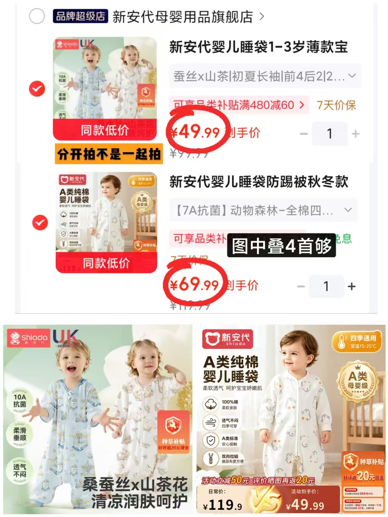 新安代桑蚕丝款婴儿分腿睡袋 29.9元,新安代7A全棉四季款婴儿分腿睡袋 49.9元 - 86线报 新安代桑蚕丝款婴儿分腿睡袋 29.9元,新安代7A全棉四季款婴儿分腿睡袋 49.9元 - 86线报