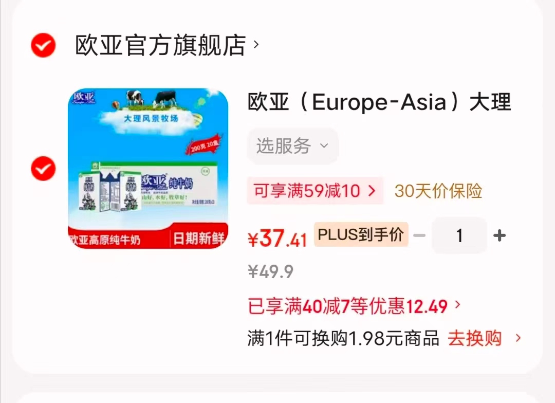 欧亚高原全脂纯牛奶200g*20盒 37.4元 - 86线报