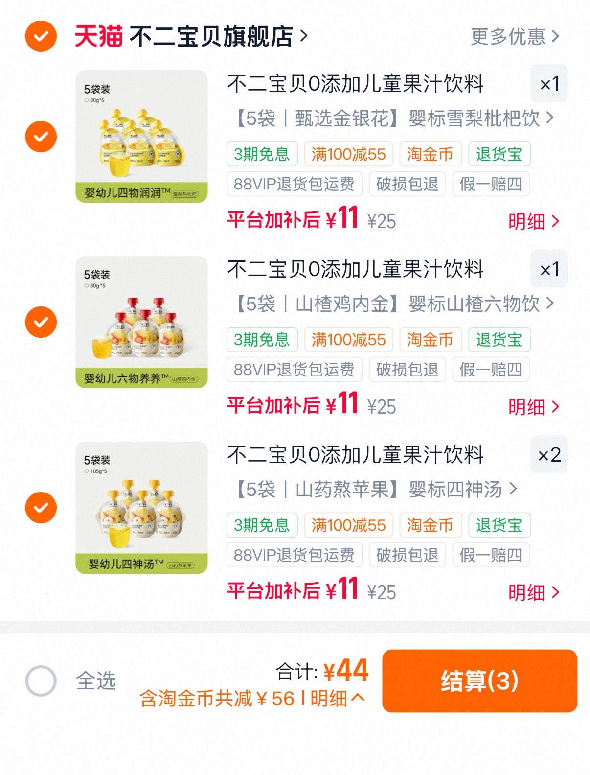 不二宝贝健康果汁多口味任选4件20袋 44元 - 86线报 不二宝贝健康果汁多口味任选4件20袋 44元 - 86线报