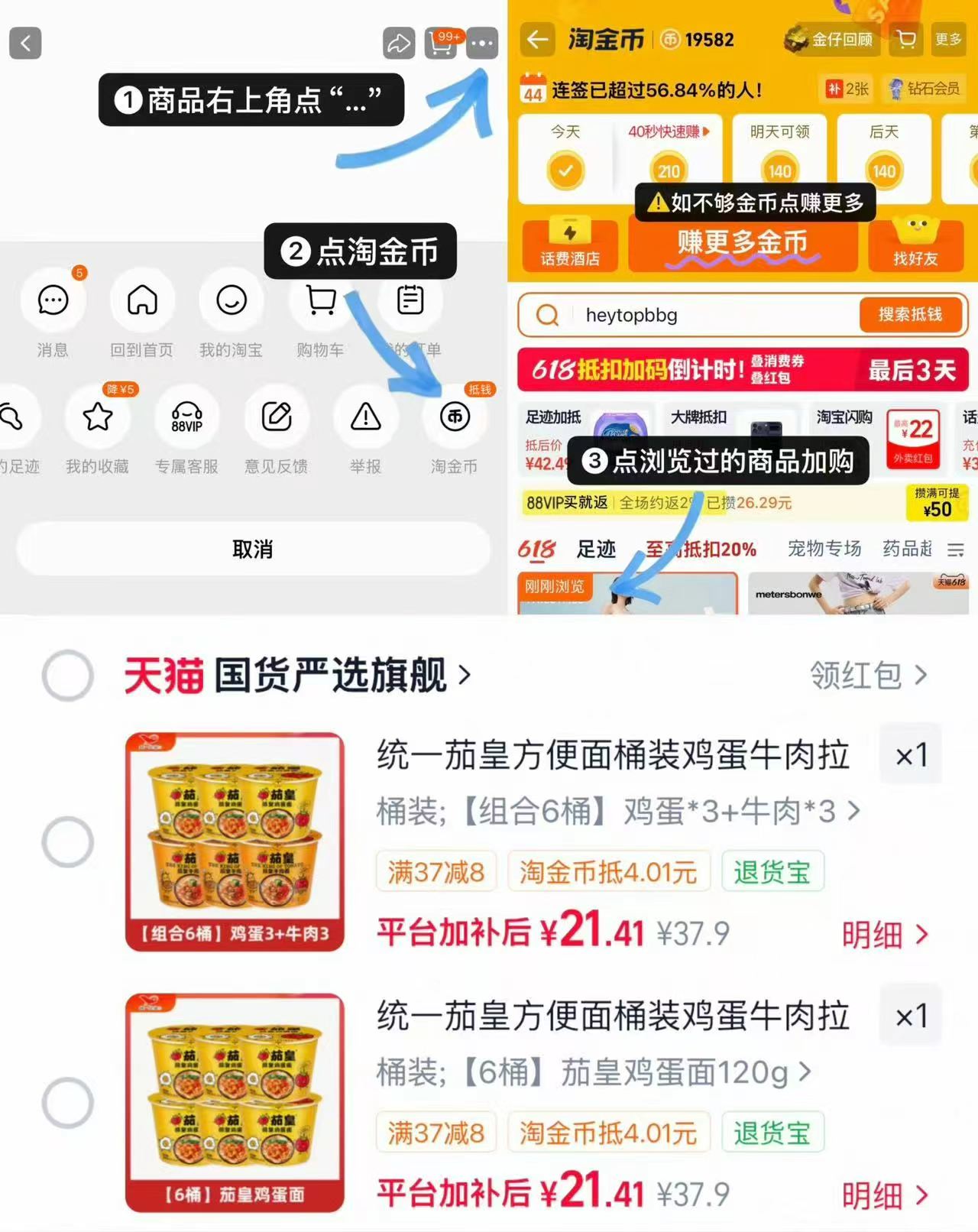 统一茄皇方便面6桶 21.4元 - 86线报