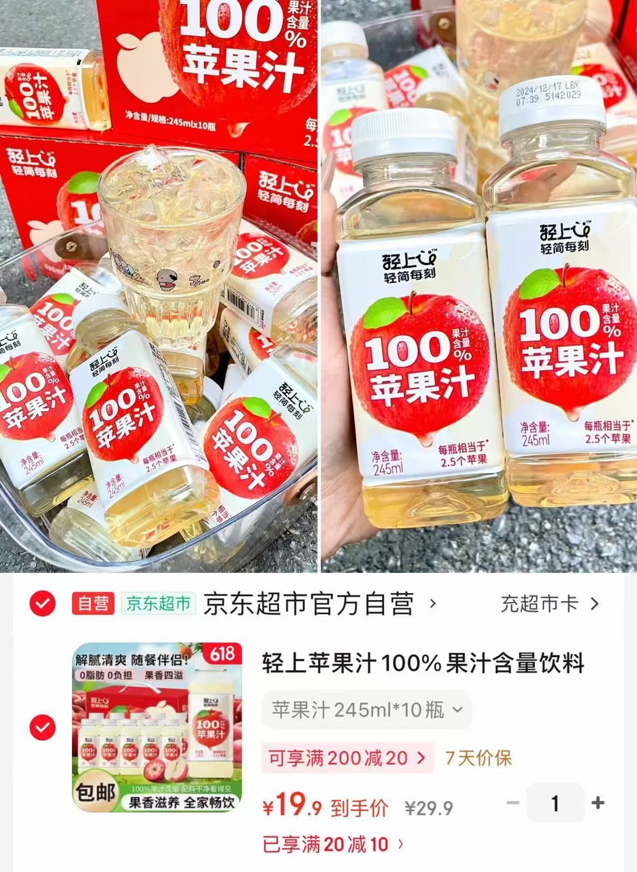 轻上苹果汁245ml 10瓶 19.9元 - 86线报