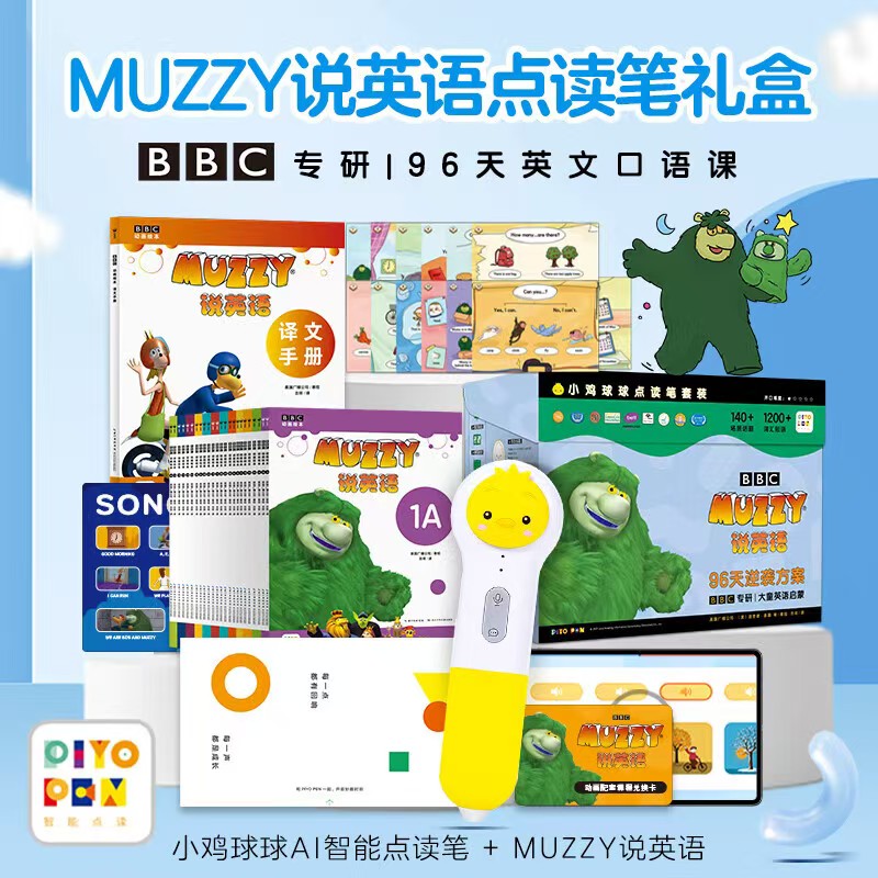 小鸡球球32g muzzy说英语点读礼盒笔+muzzy说英语 336元 - 86线报