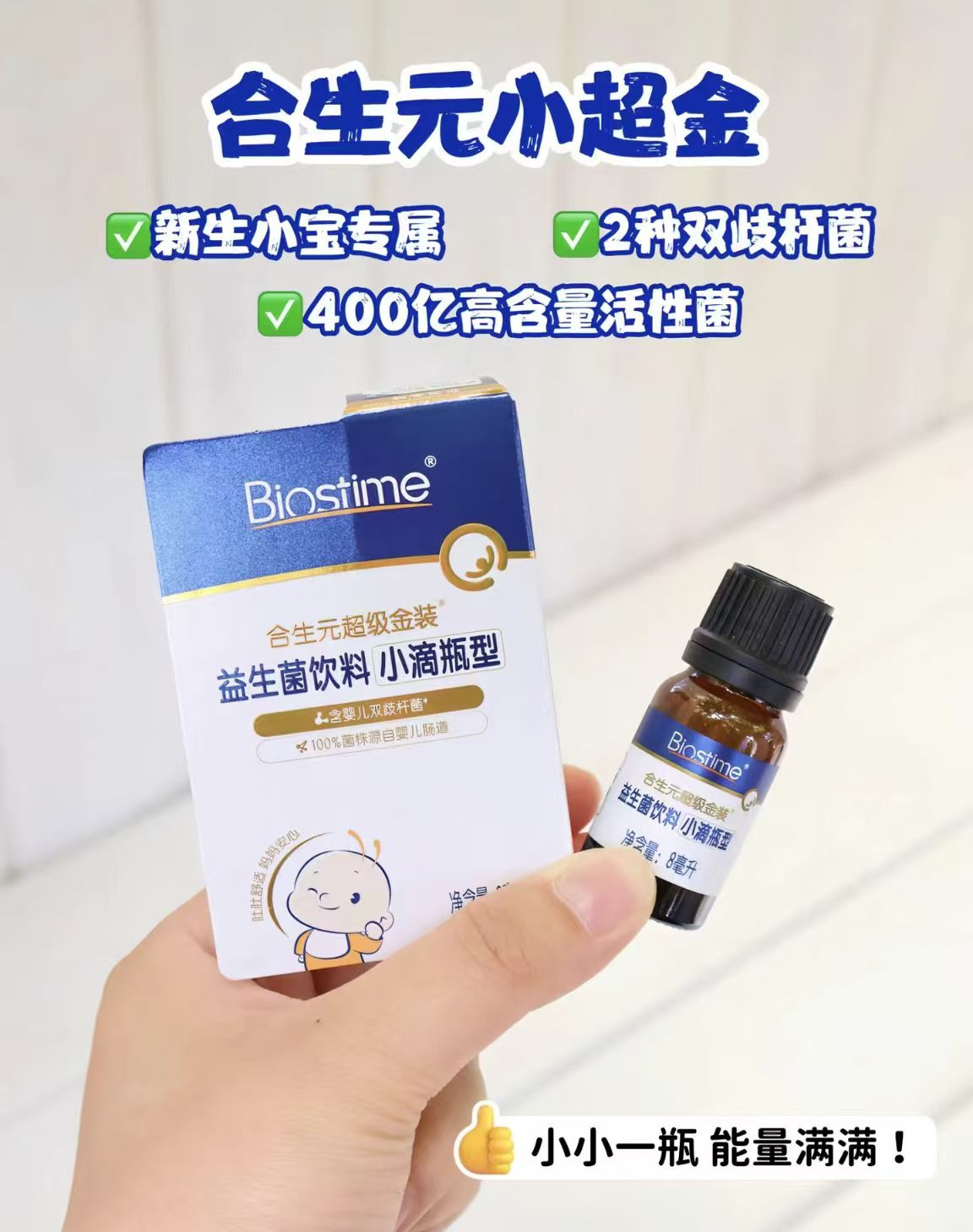 合生元小超金益生菌滴剂8ml/瓶 223元 - 折送网