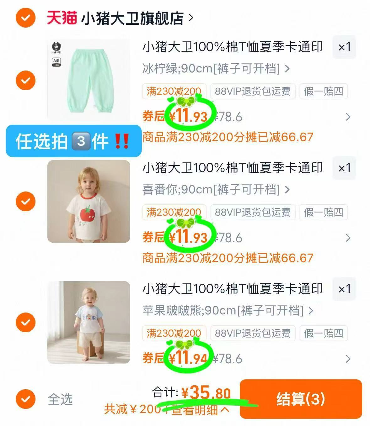 小猪大卫短袖防蚊裤任选3件 35.8元 - 86线报