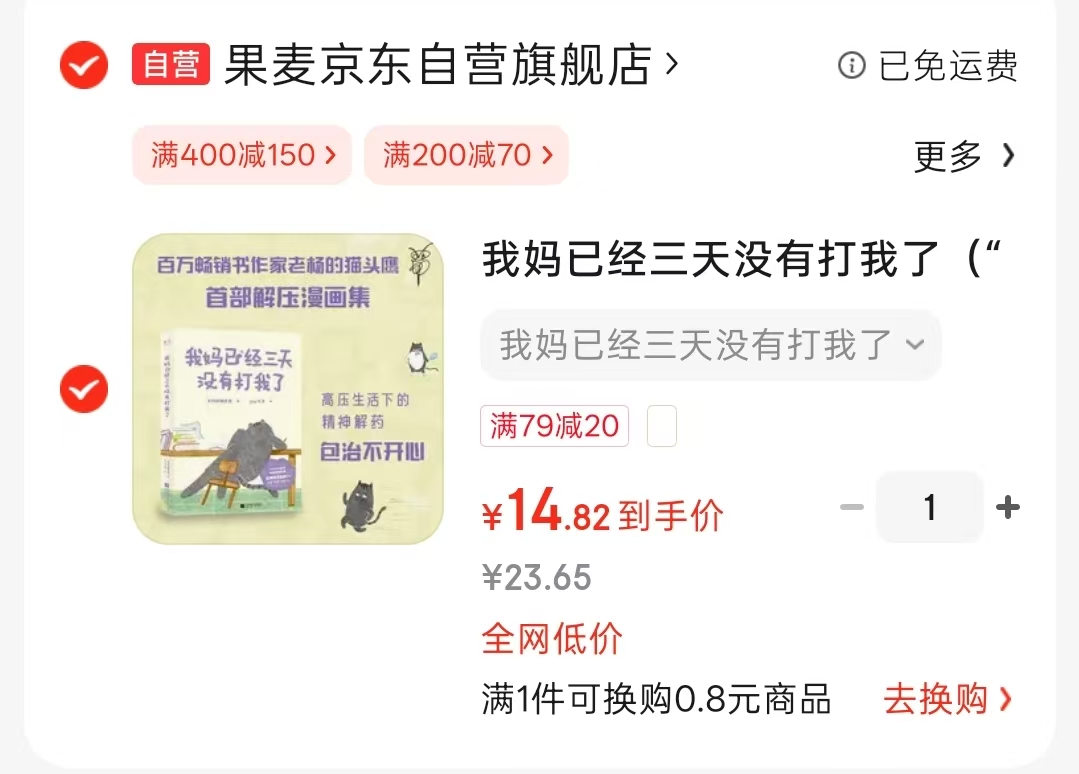 央.视新.闻长文推荐亲子漫画书 14.8元 - 86线报
