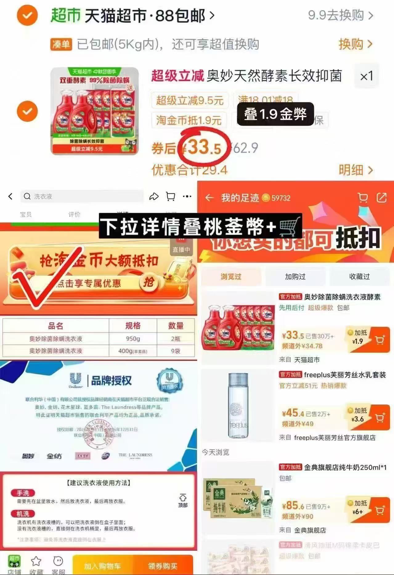 奥妙除菌洗衣液950g×2桶+400g×9袋 33.5元 - 86线报