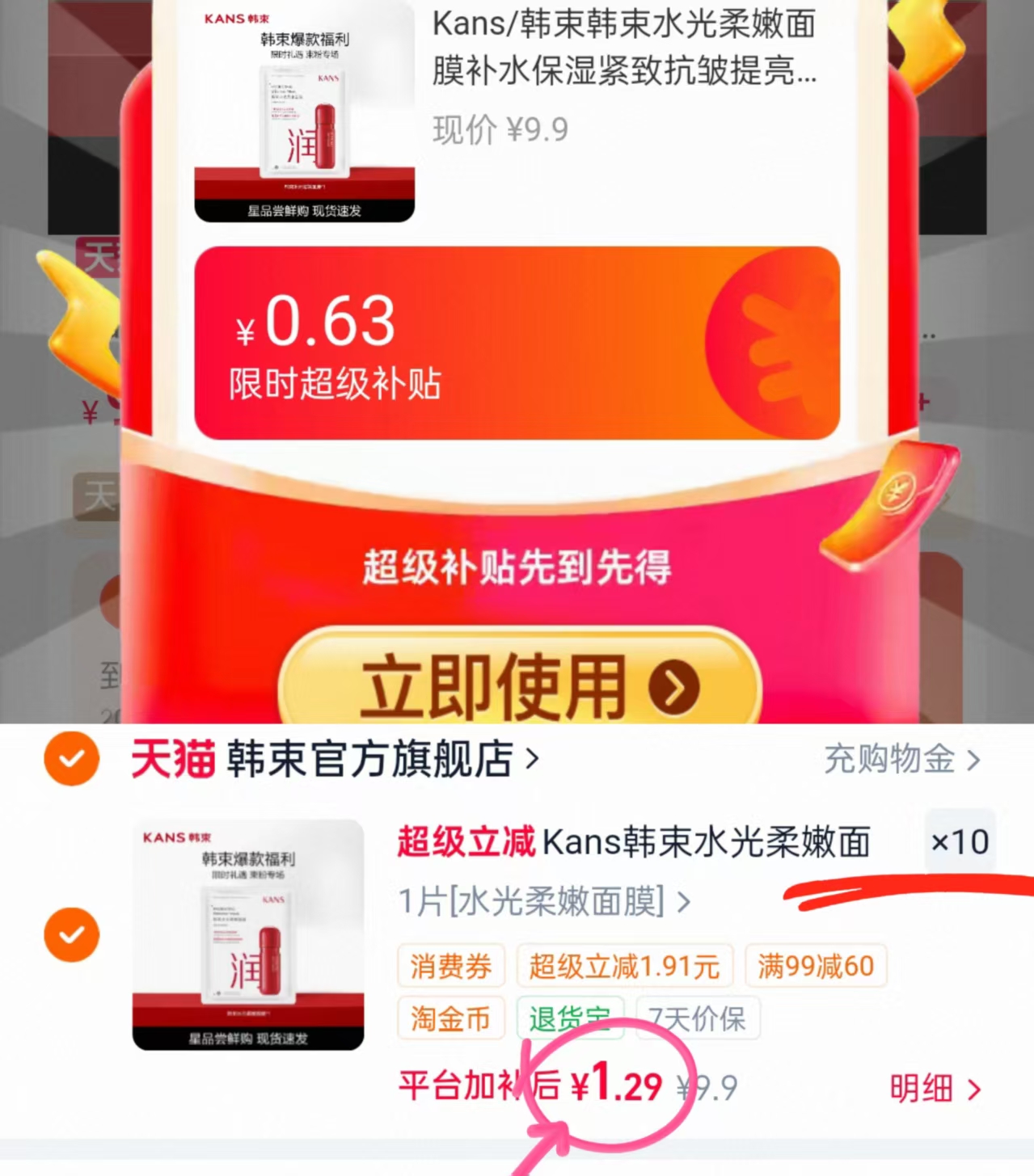 韩束水光柔嫩面膜拍10片 12.9元 - 86线报