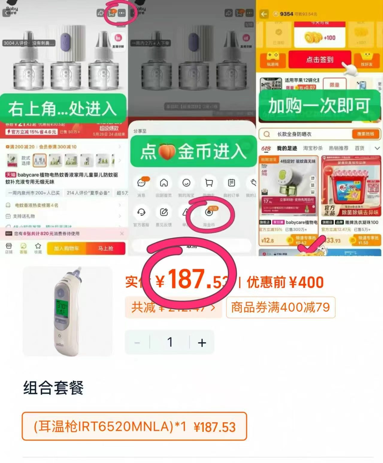 博朗耳温枪IRT6520 188元 - 86线报