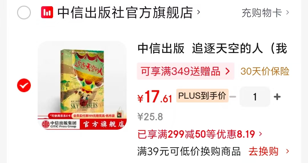 追逐天空的人 17.6元 - 86线报 追逐天空的人 17.6元 - 86线报