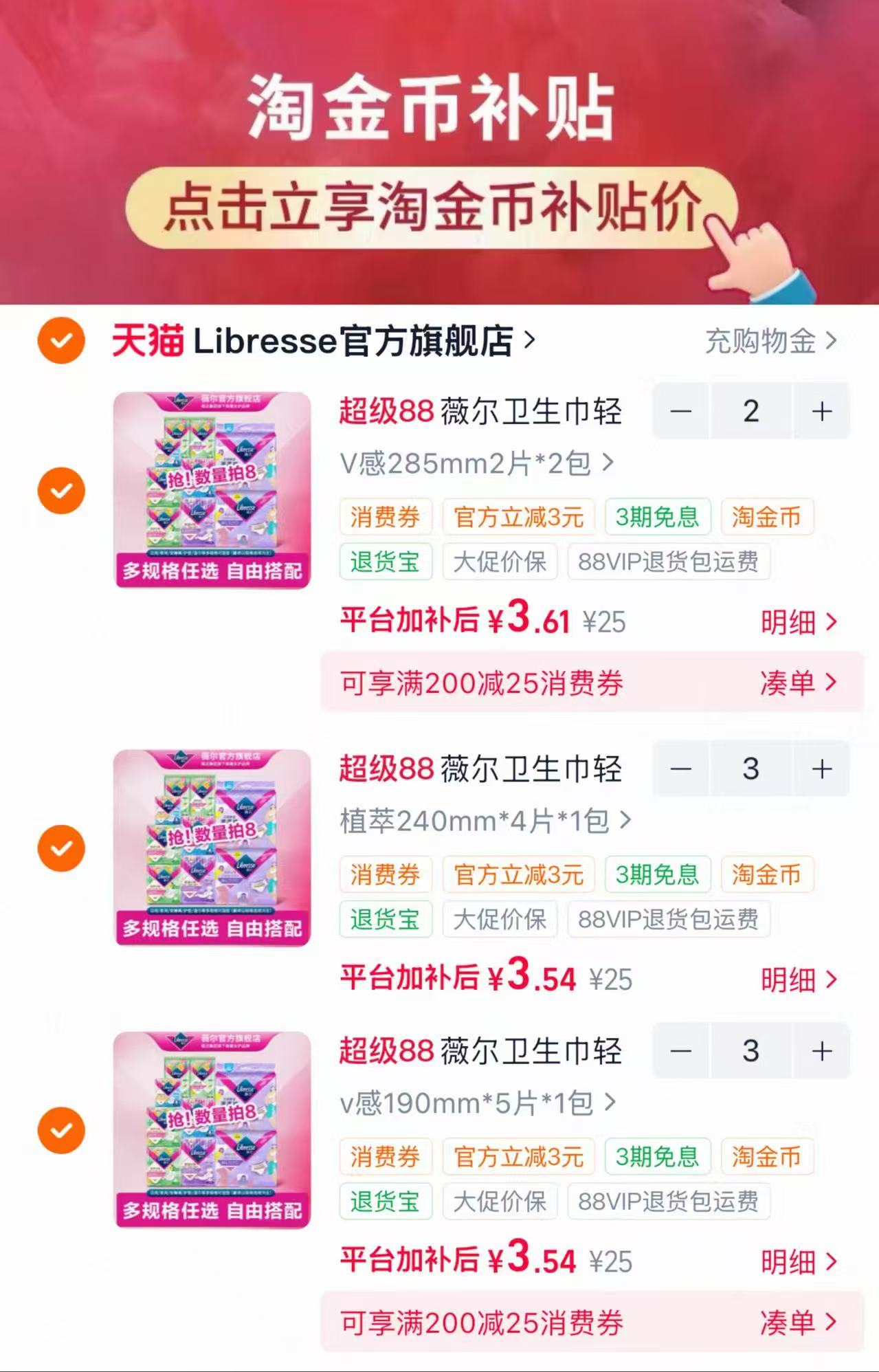 薇尔卫生巾组合拍8件 3.5元 - 86线报