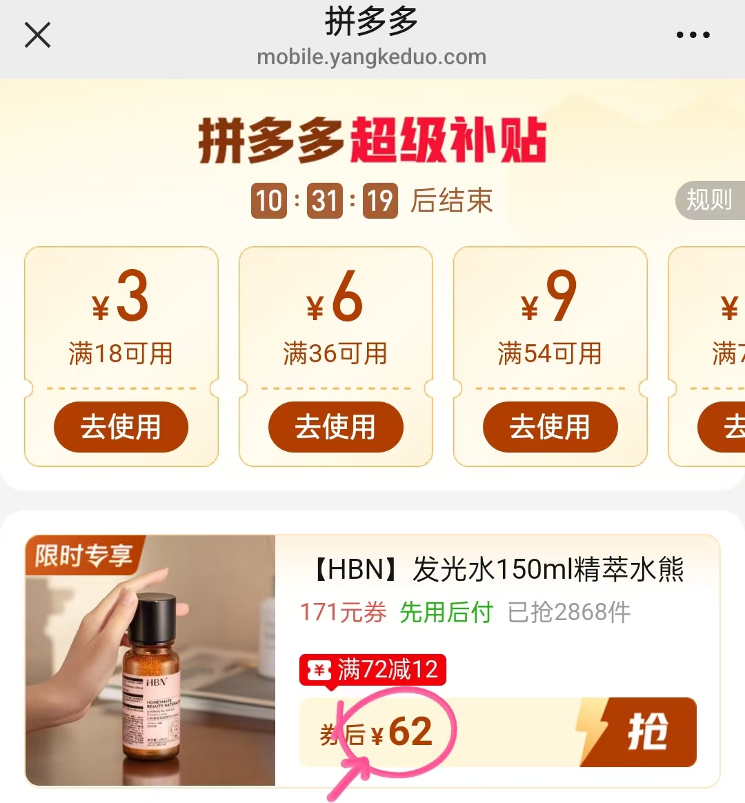 HBN发光水α-熊果苷精萃水150ml 62元 - 线报酷