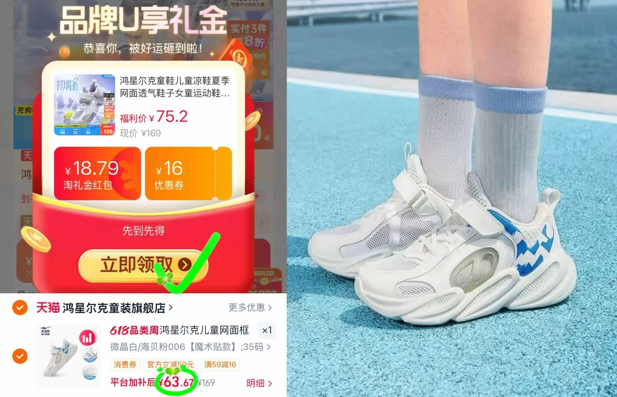 鸿星尔克儿童网面运动鞋 63元 - 86线报