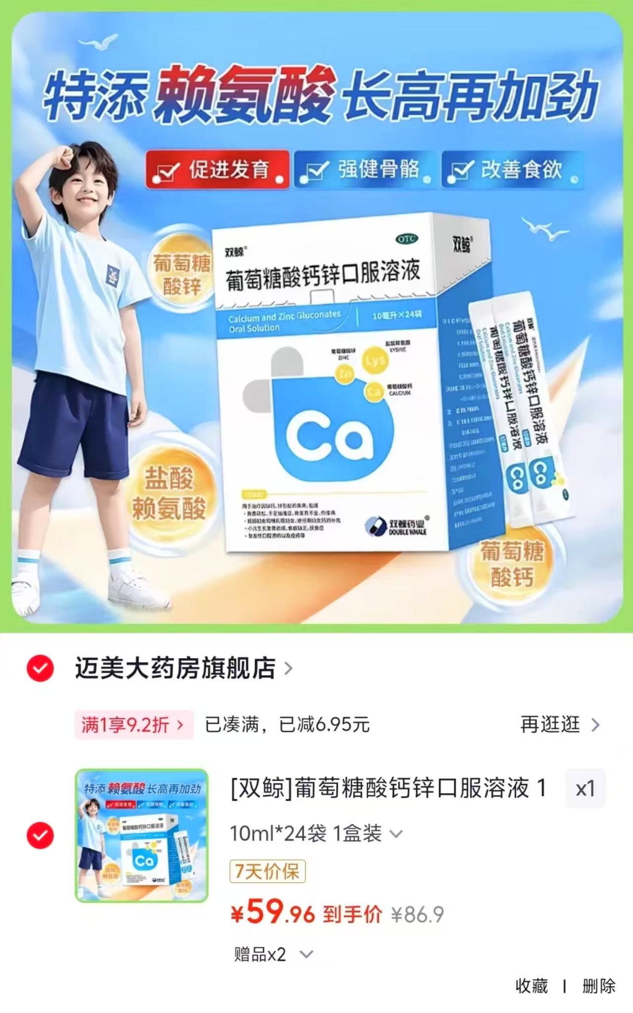 双鲸葡萄糖酸钙锌口服液拍1含赠发3盒共72袋 59.9元 - 美泡泡