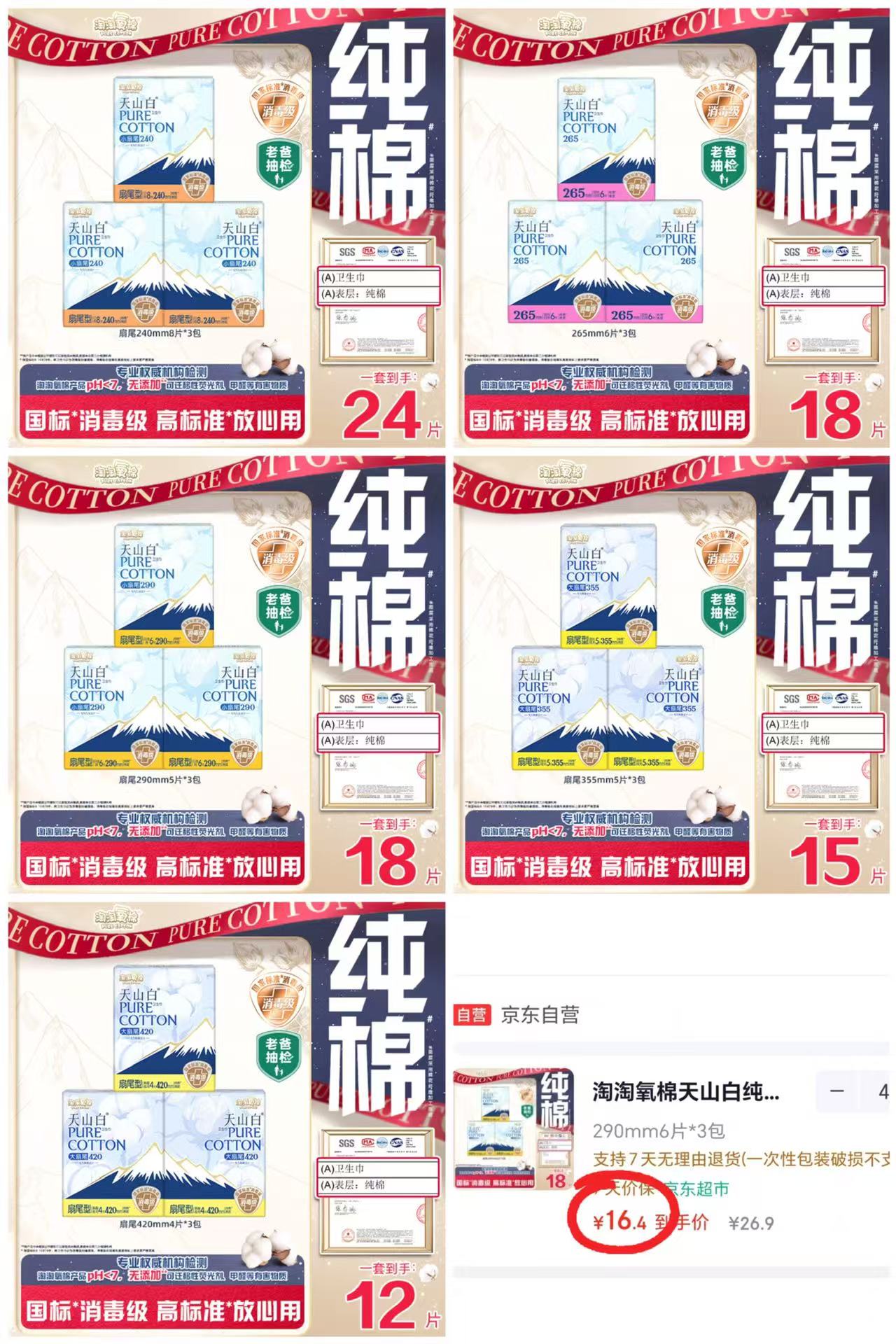 淘淘氧棉天山白卫生巾任拍4发12包 65.6元 - 线报酷 淘淘氧棉天山白卫生巾任拍4发12包 65.6元 - 线报酷