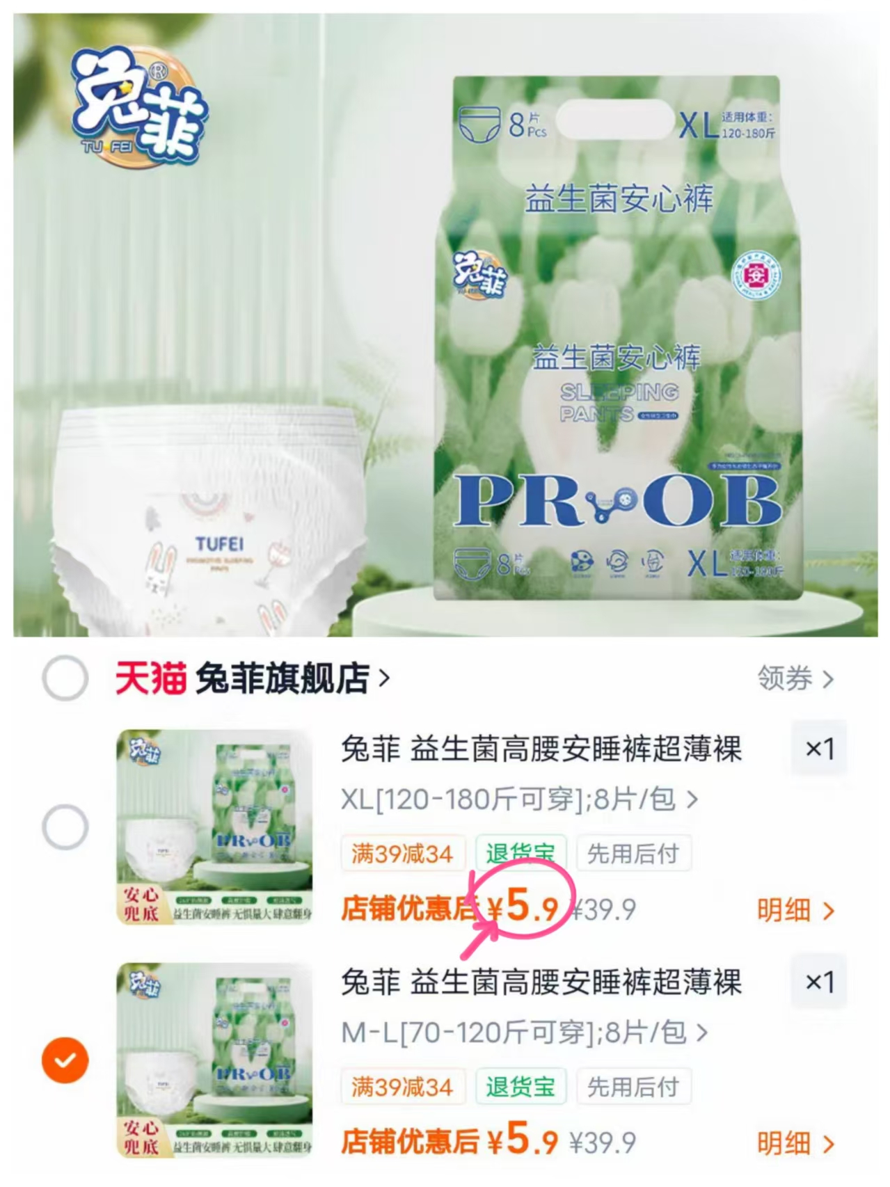 0.7/条‼️兔菲益生菌安睡裤 8条💰5.9 柔软亲肤透气 - 线报酷