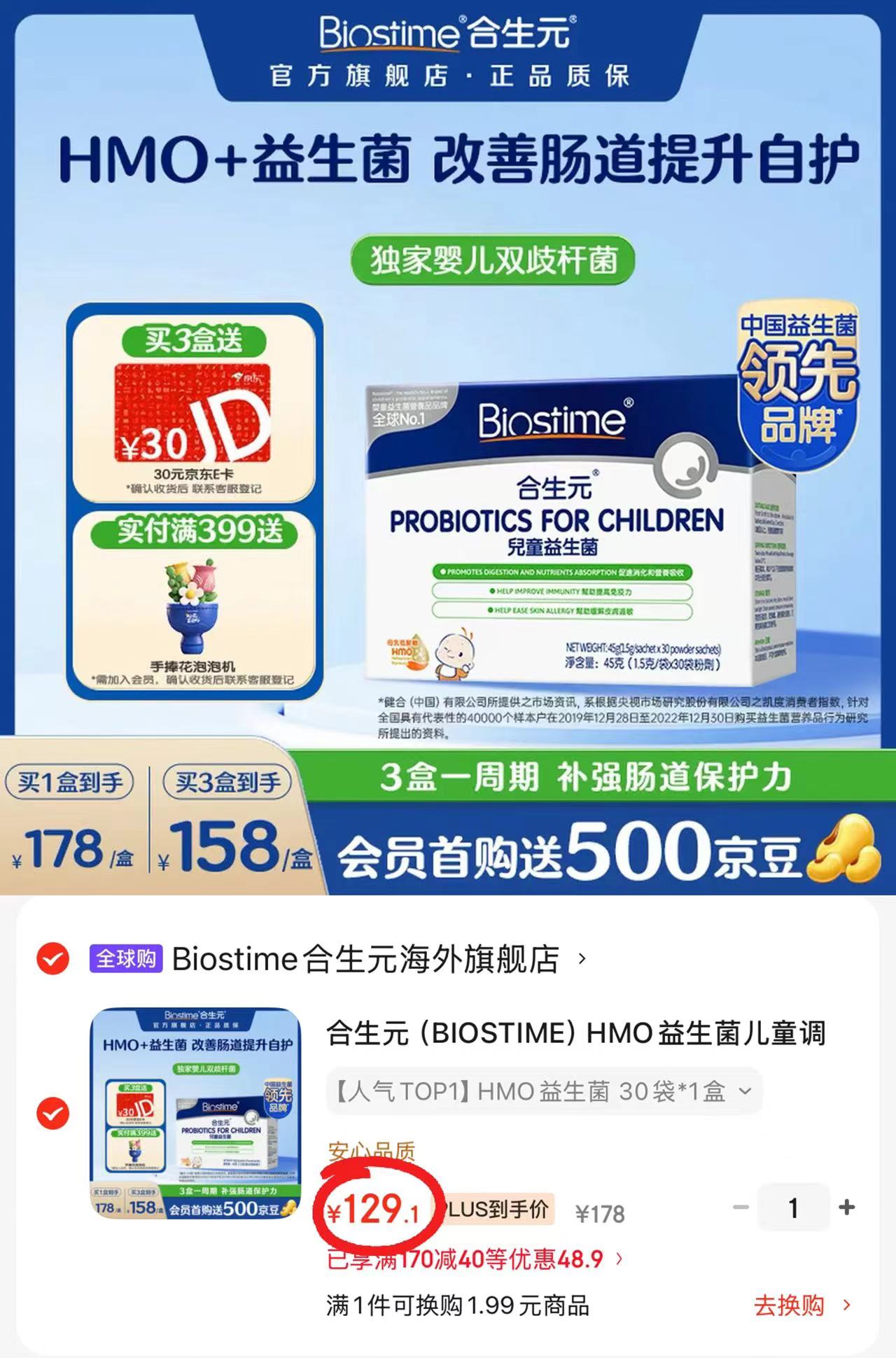 港版合生元儿童益生菌1.5g*30袋 114.1元 - 86线报 港版合生元儿童益生菌1.5g*30袋 114.1元 - 86线报