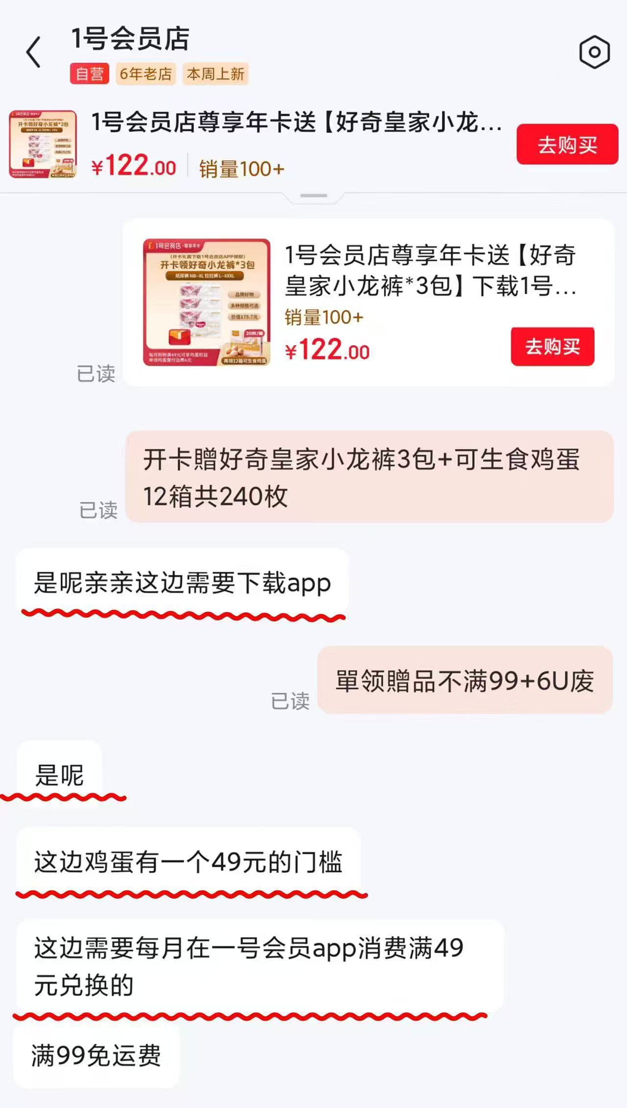 好奇皇家小龙裤3包+赠12箱可生食鸡蛋 122元 - 86线报