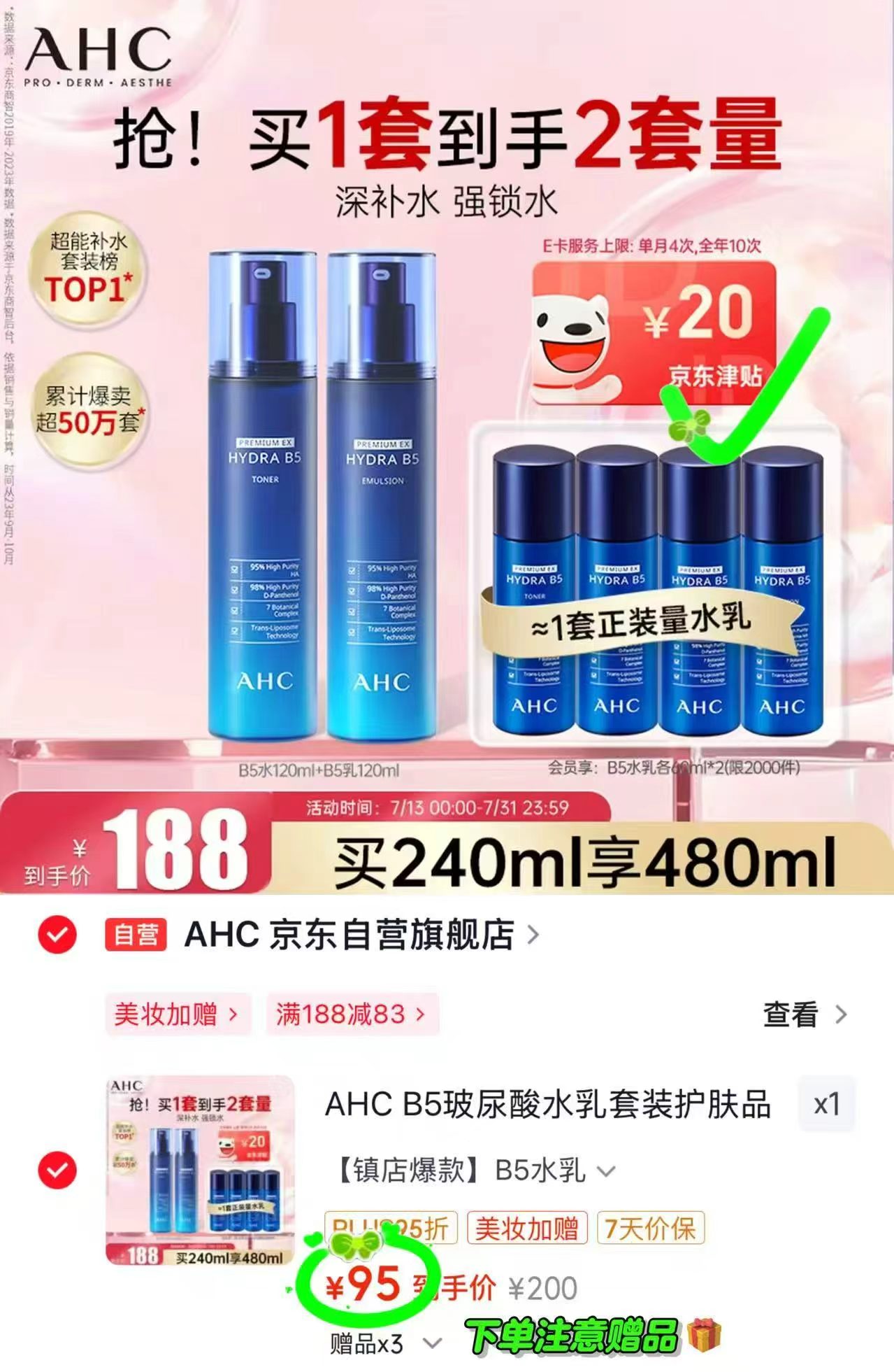 AHC玻尿酸B5水乳套装水120ml+乳120ml+赠水60ml*2+乳60ml*2 75元 - 86线报