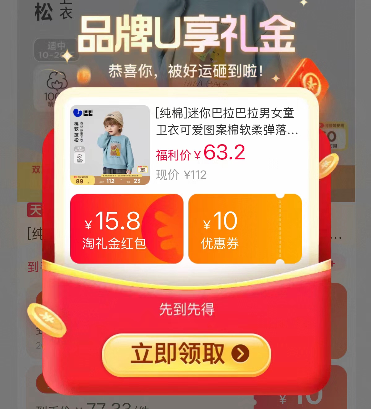迷你巴拉男女童卫衣 26.21元 - 线报酷