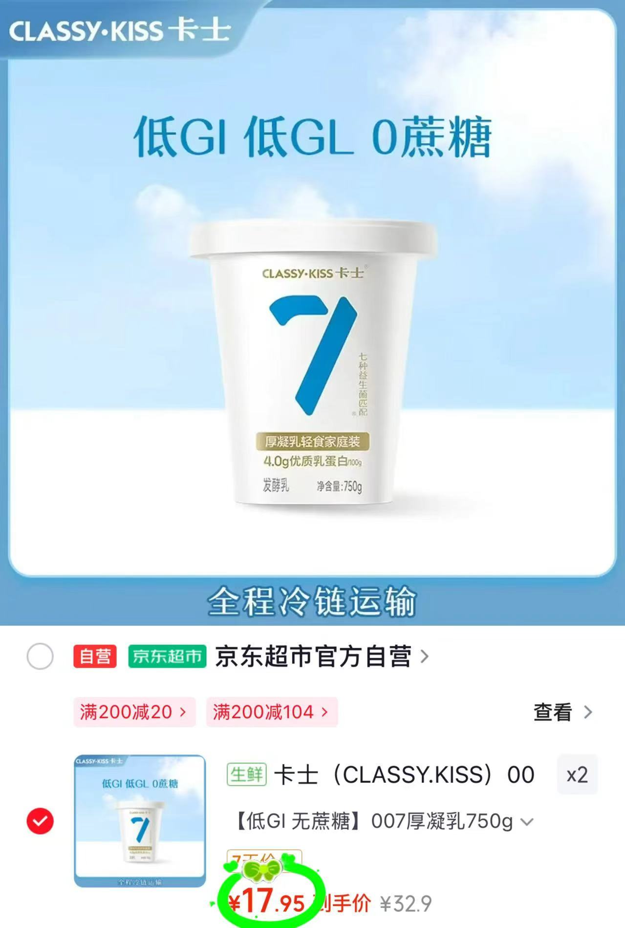 卡士007无蔗糖厚凝乳拍2件 35.9元 - 线报酷 卡士007无蔗糖厚凝乳拍2件 35.9元 - 线报酷
