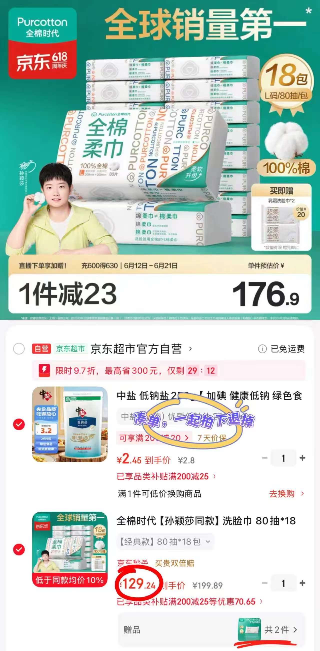 全棉时代全棉柔巾80抽18包 赠加厚洗脸巾6抽*2包 129.2元 - 86线报