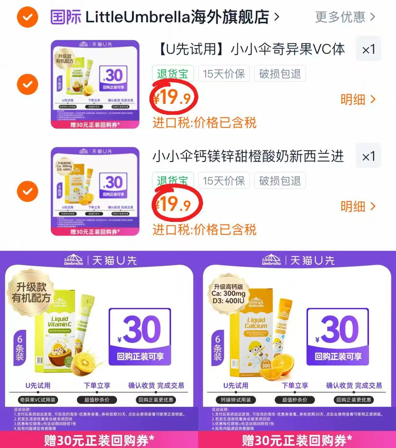 小小伞儿童营养品体验装均拍1发6条 19.9元 - 86线报 小小伞儿童营养品体验装均拍1发6条 19.9元 - 86线报