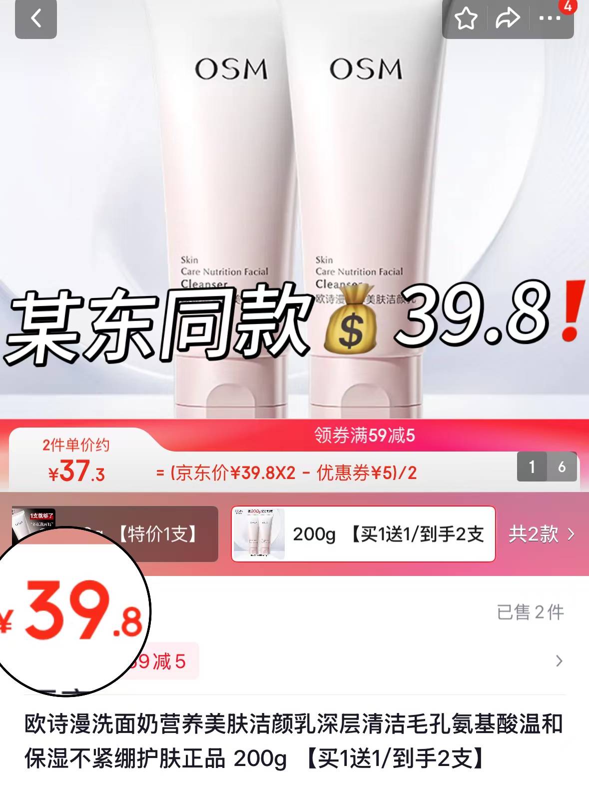 欧诗漫洗面奶拍两件 19.9元 - 86线报