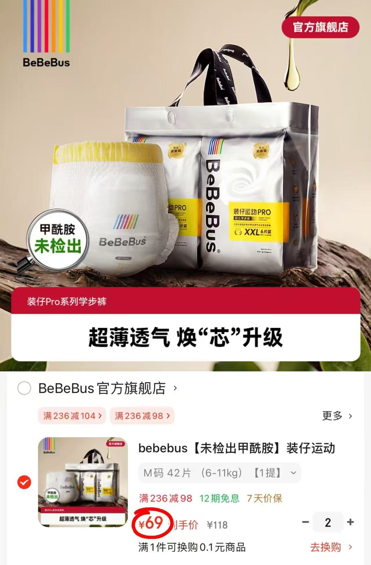 bebebus装仔运动pro 拍2件 138元 - 86线报 bebebus装仔运动pro 拍2件 138元 - 86线报