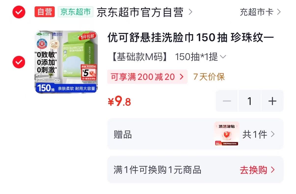 优可舒木柔洗脸巾150抽/提 9.8元 - 86线报