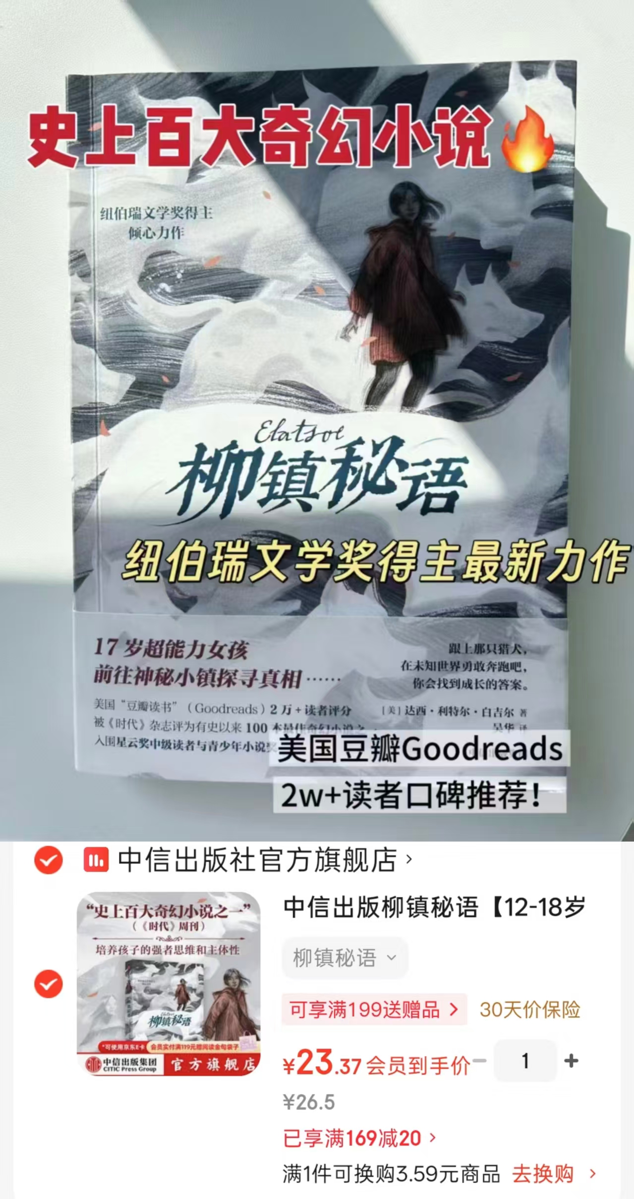 柳镇秘语 23.3元 - 86线报 柳镇秘语 23.3元 - 86线报