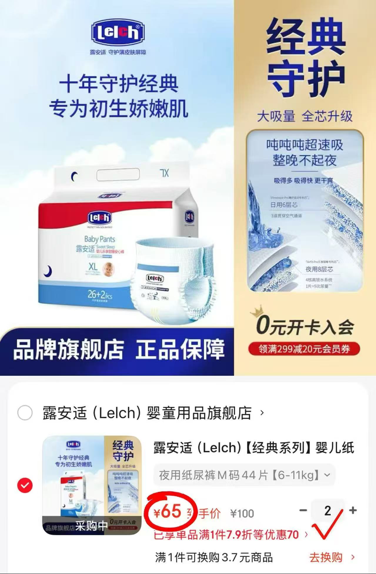 露安适经典系列尿不湿拍2包 130元 - 86线报