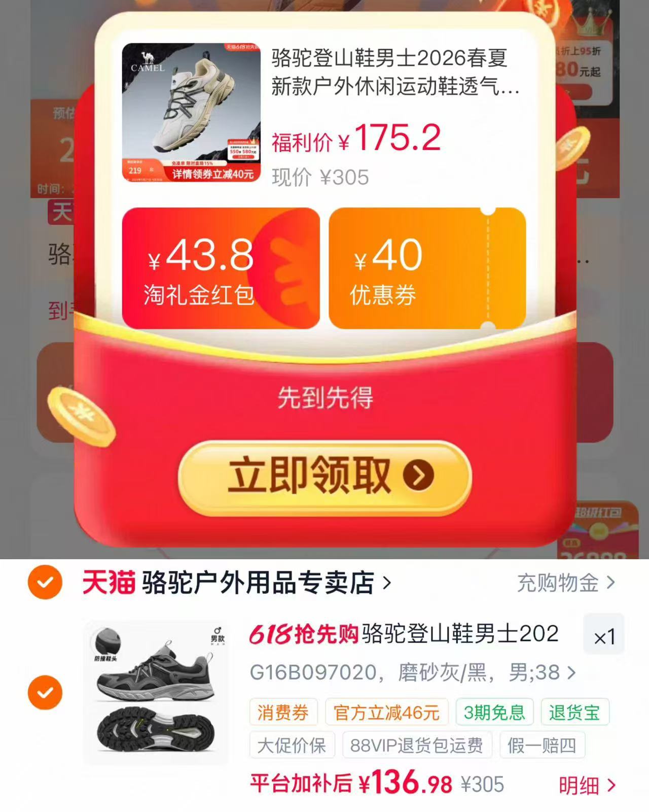 骆驼徒步登山鞋 137元 - 线报酷