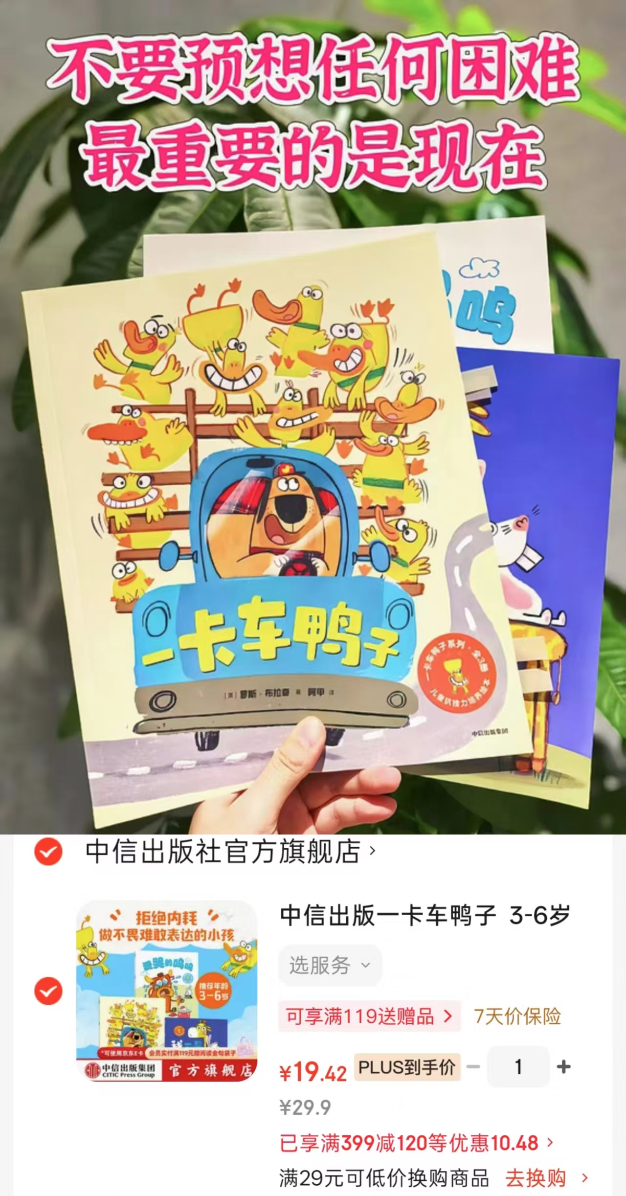 一卡车鸭子全3册 19元 - 86线报
