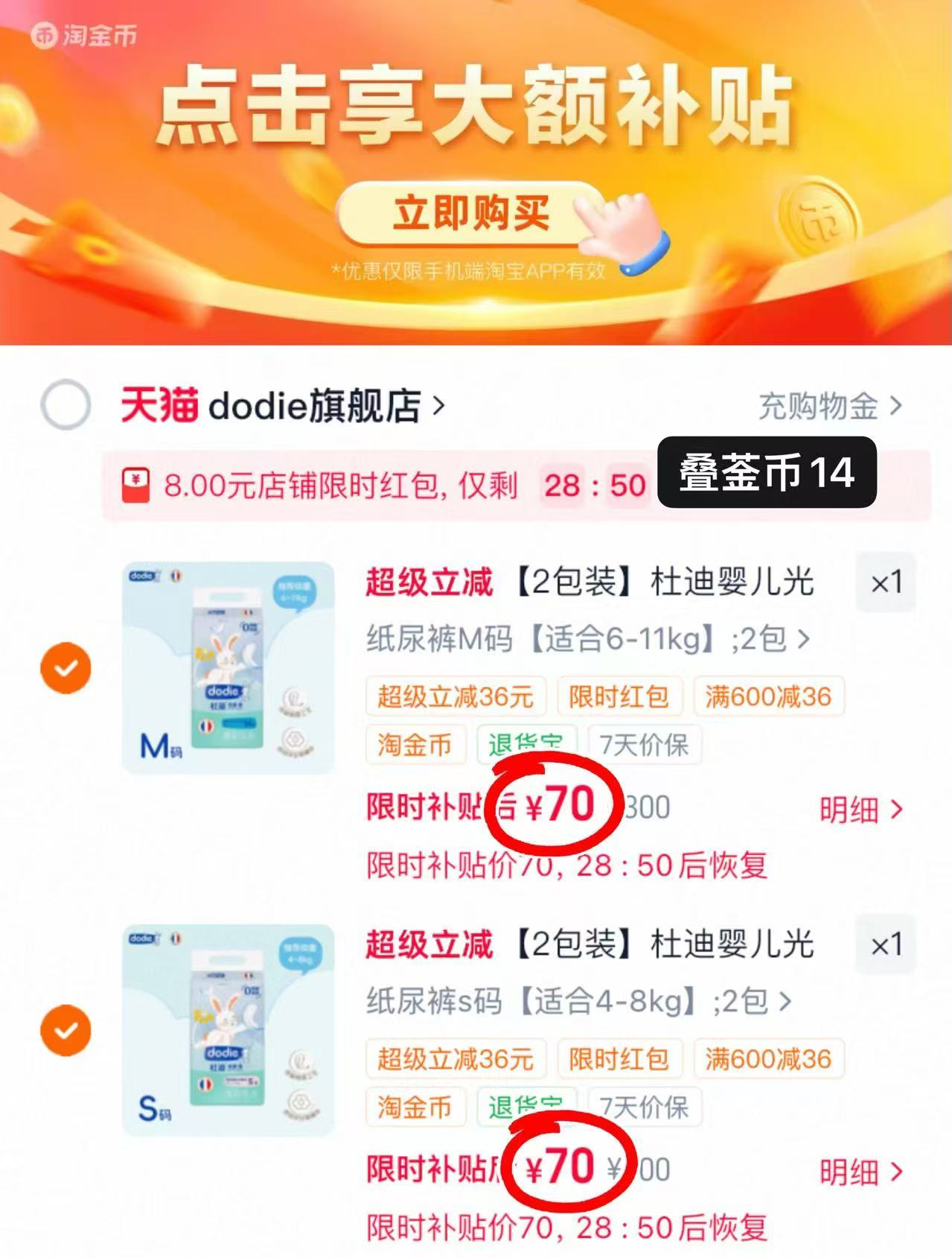 杜迪光感柔尿不湿 35元 - 86线报