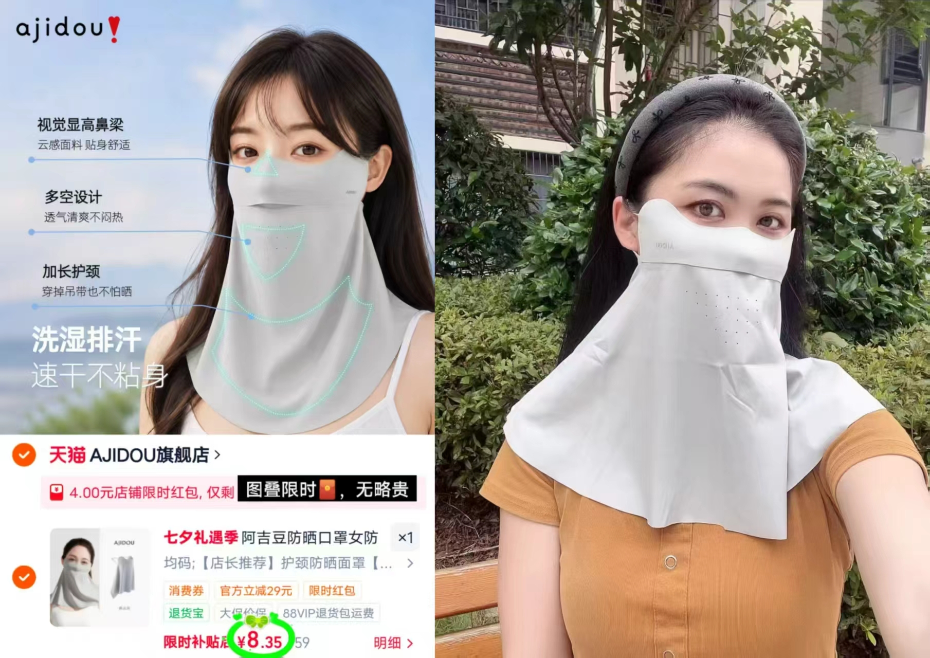 阿吉豆立体防晒面罩 8.3元，阿吉豆防晒面罩 8.3元 - 线报酷