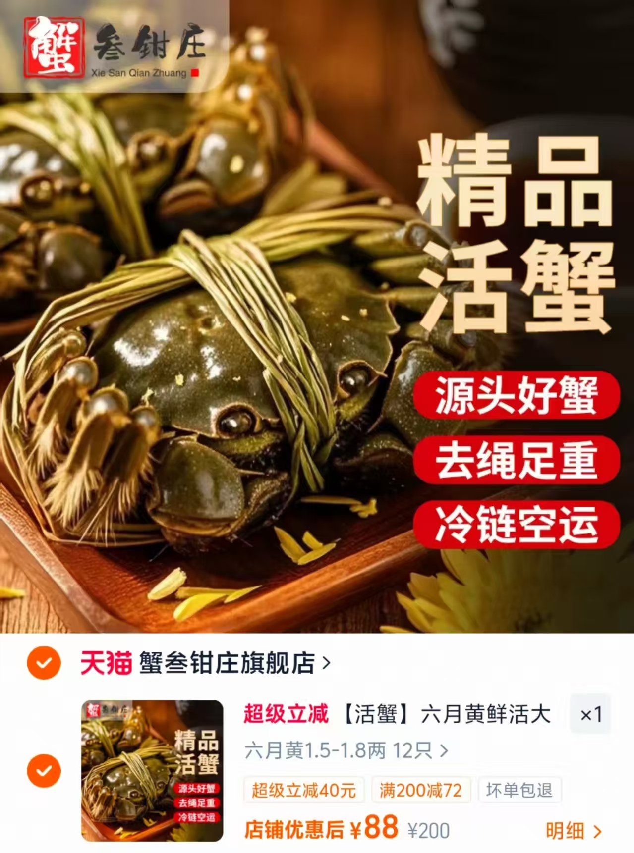 六月黄鲜活大闸蟹12只装 88元 - 86线报