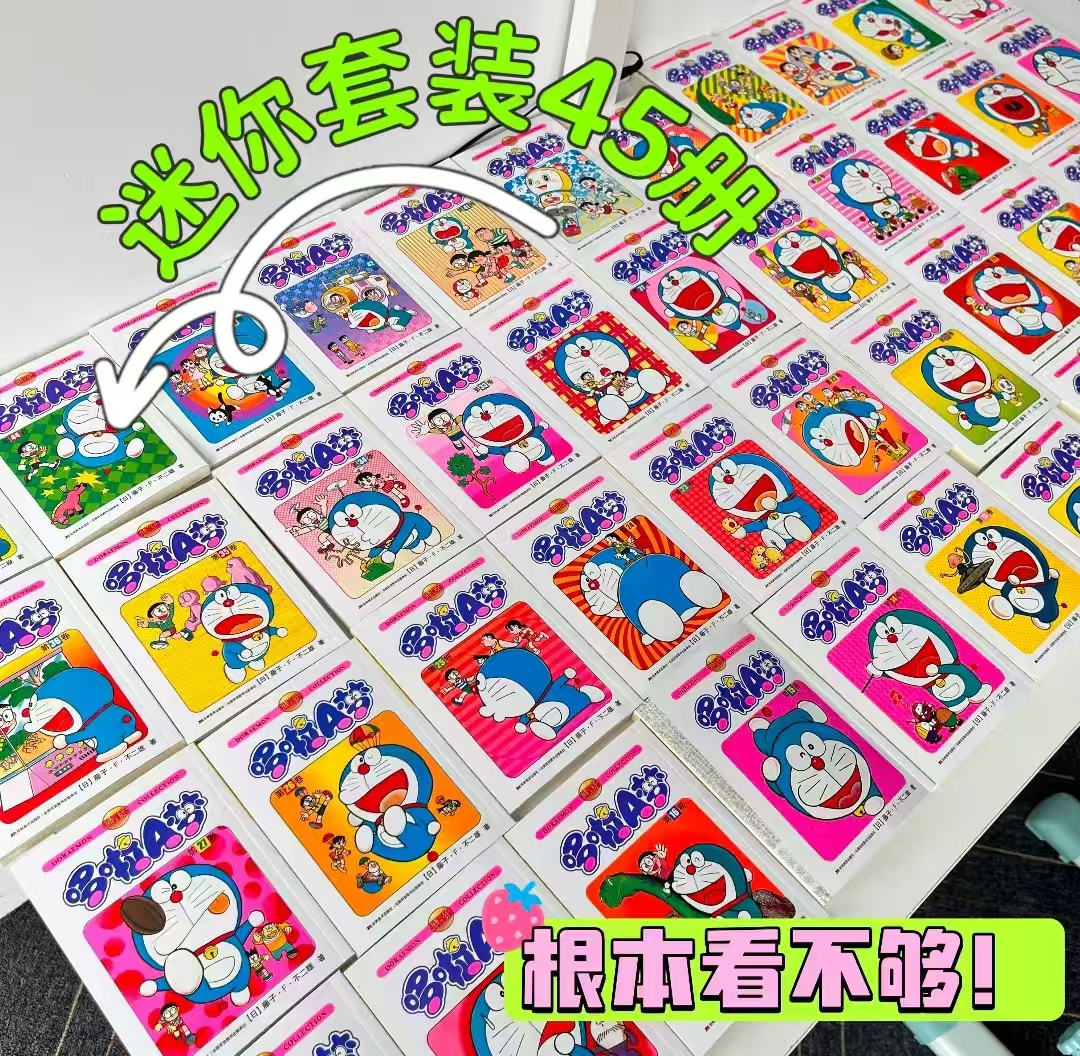 哆啦A梦漫画珍藏版全1-45册 133.3元 - 线报酷 哆啦A梦漫画珍藏版全1-45册 133.3元 - 线报酷