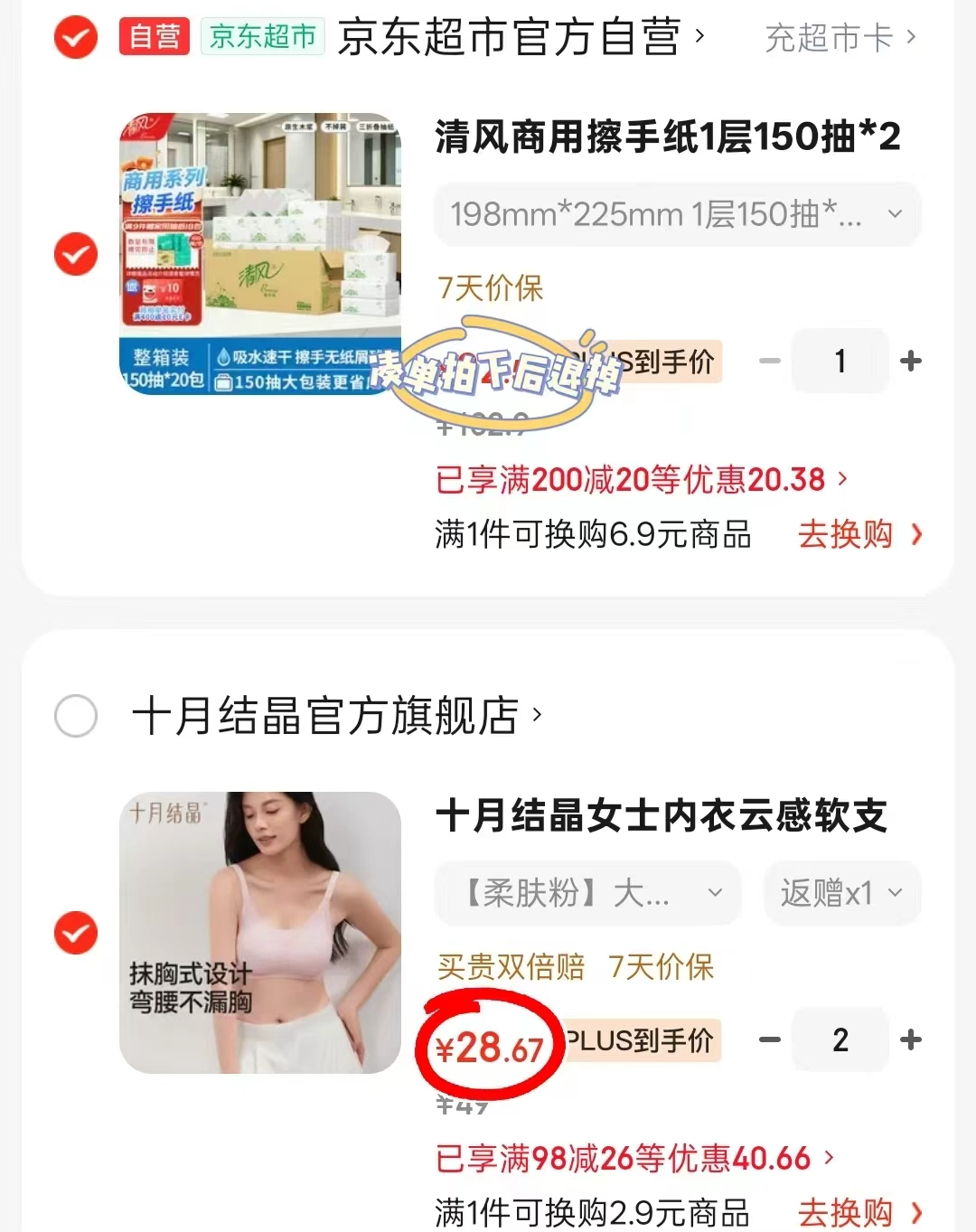 十月结晶云感内衣拍2件 37.3元 - 86线报