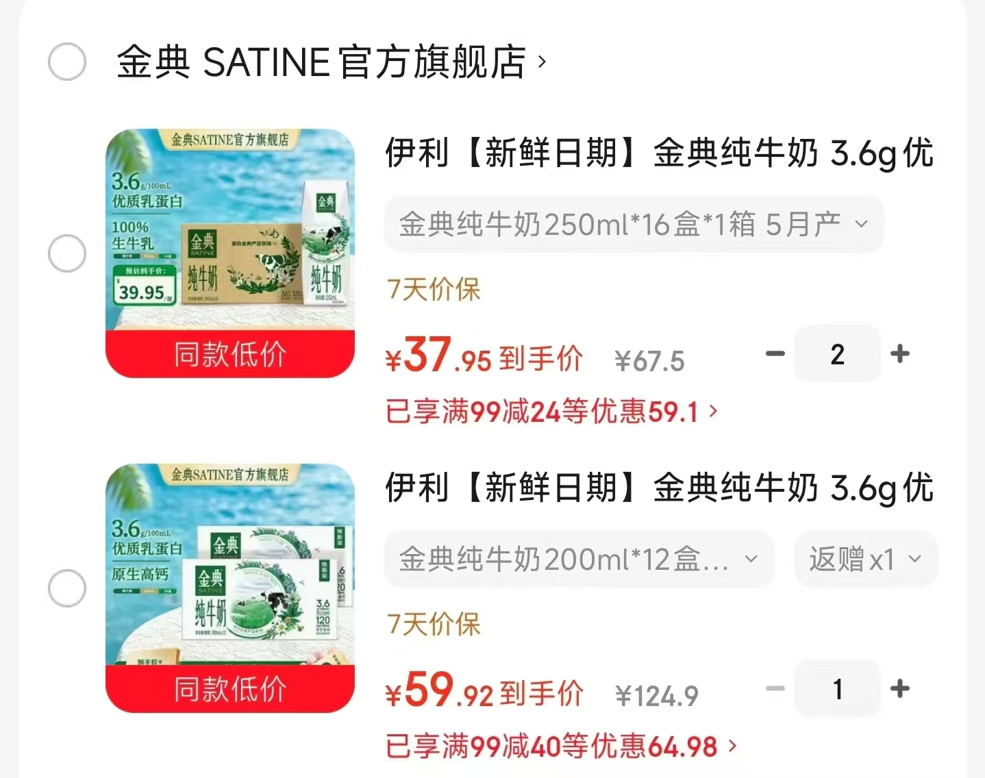 🟥速度冲🔥金典牛奶🈴集 1⃣纯牛奶250ml拍②💰76 🈴2.3/盒 - 86线报