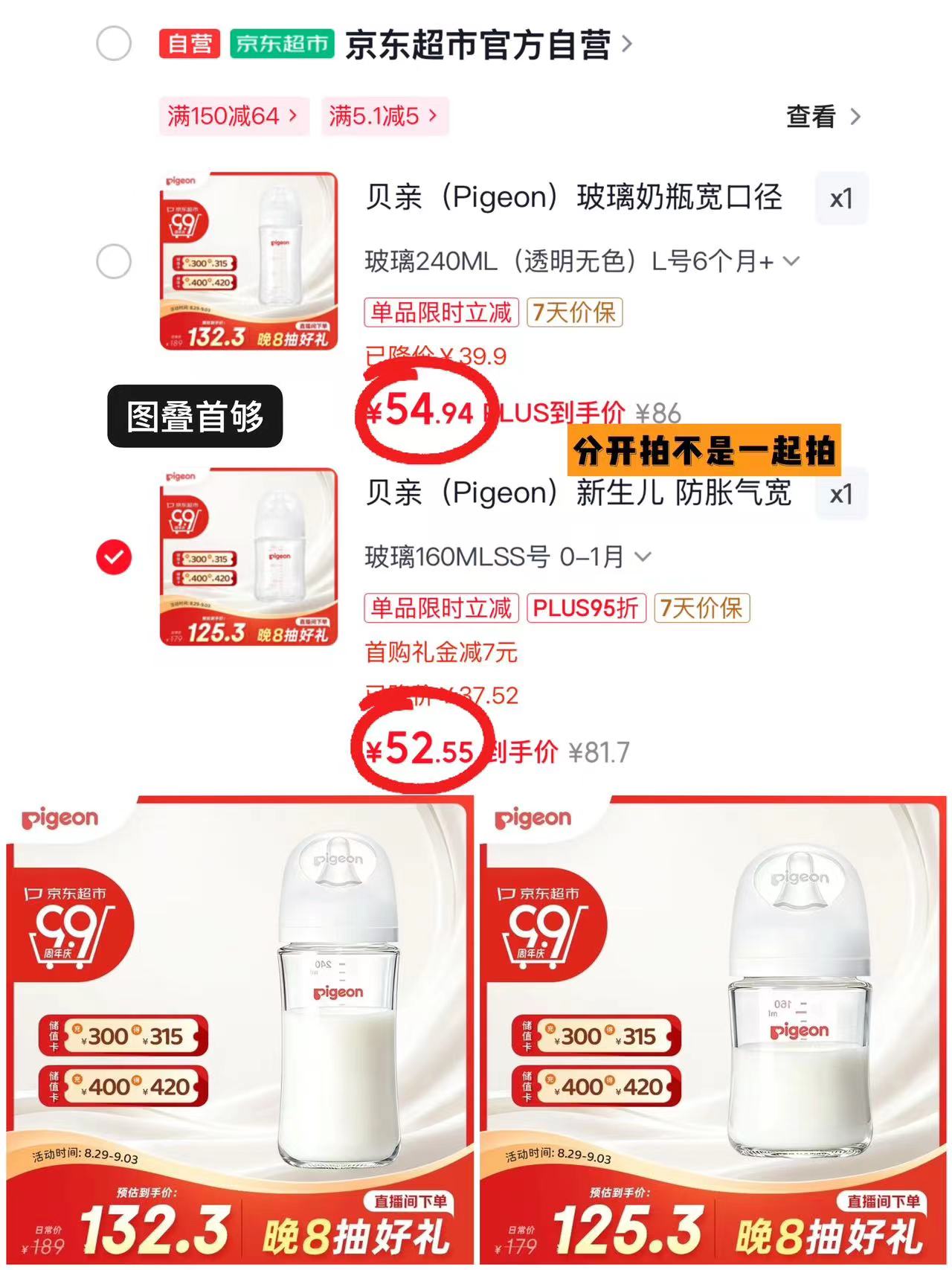 贝亲玻璃奶瓶160ml配S号 52.5元，贝亲玻璃奶瓶160ml配SS号 54.6元 - 86线报