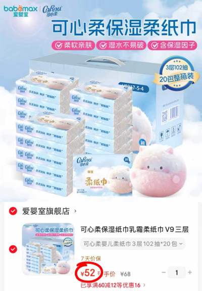 可心柔V9云柔巾拍1发102抽*20包 52元 - 86线报