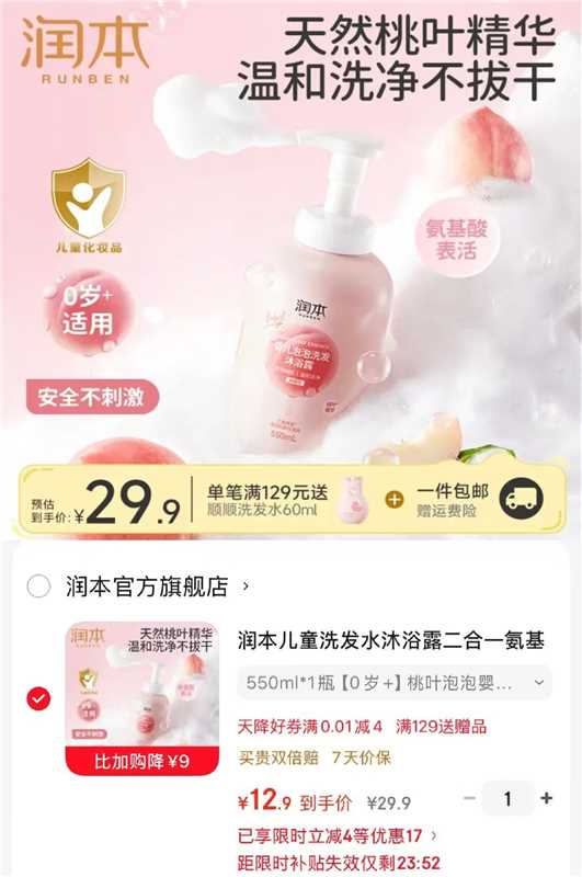 润本儿童洗沐二合一550ml大瓶 12.9元 - 86线报