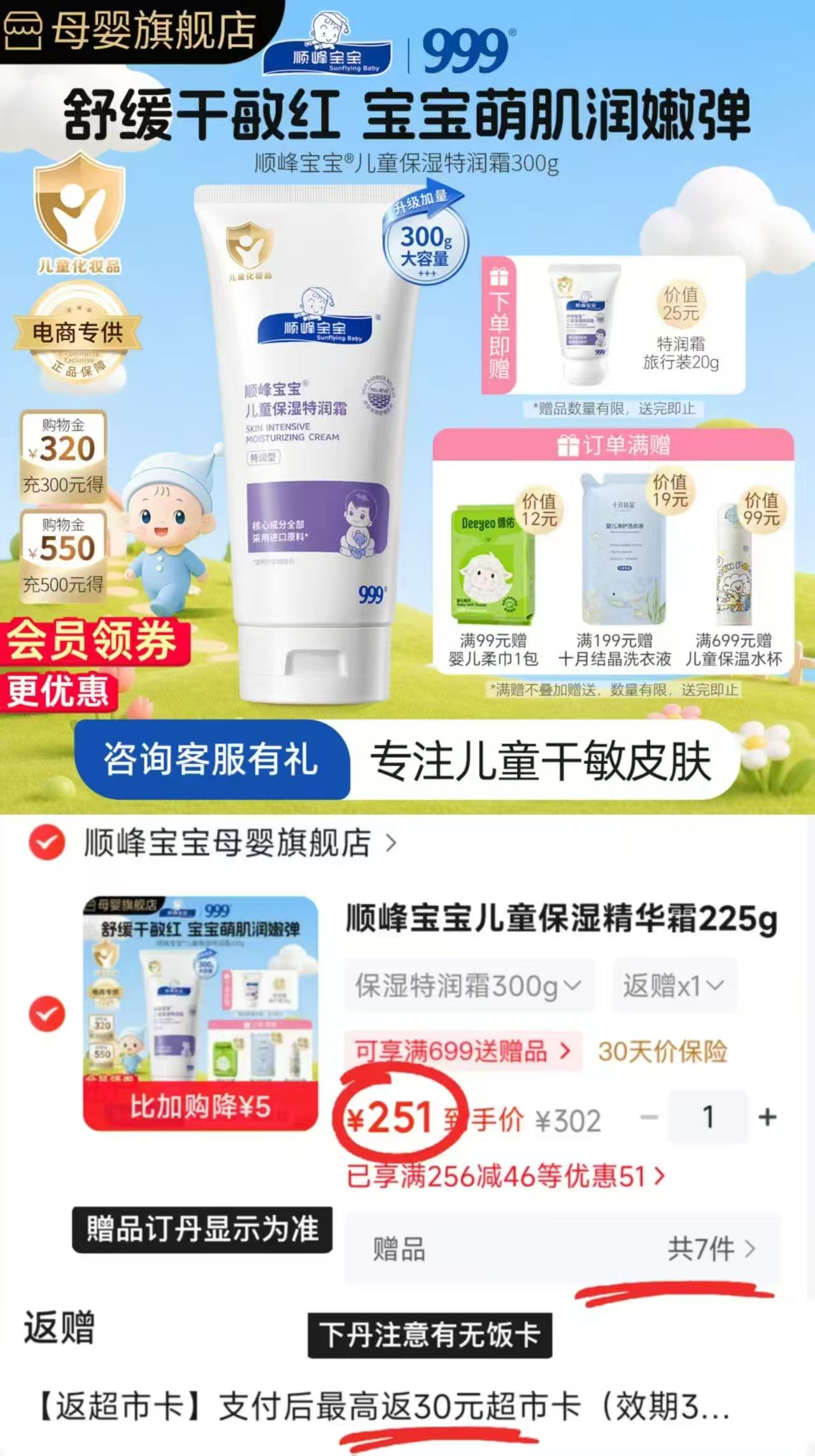 顺峰宝宝儿童特润霜100g 64.8元 - 86线报