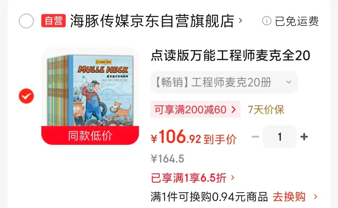 万能工程师麦克点读版20册 106.9元 - 86线报 万能工程师麦克点读版20册 106.9元 - 86线报